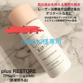 プラスリストア TPNaローション MD (化粧水/ローション)