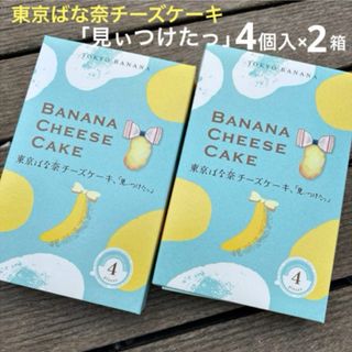 東京ばな奈チーズケーキ「見ぃつけたっ」4個入×2箱　箱のまま紙袋梱包　バナナ風味(菓子/デザート)