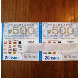 ゼンショー株主優待1000円分(レストラン/食事券)