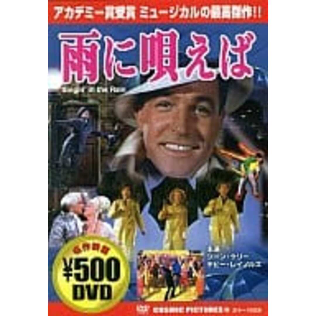 【新古品】雨に唄えば [DVD] エンタメ/ホビーのDVD/ブルーレイ(その他)の商品写真