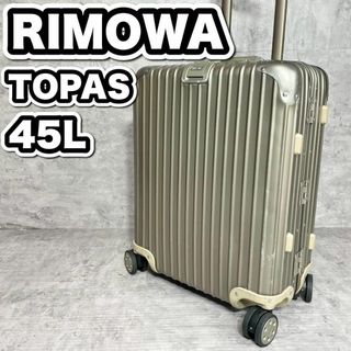 リモワ(RIMOWA)のリモワ　トパーズ　スーツケース　TSAロック　機内持込可　45L 頑丈　ゴールド(スーツケース/キャリーバッグ)