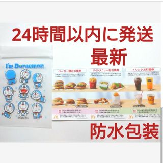 マクドナルド(マクドナルド)のマクドナルド株主優待券1シート+ドラえもんジッパーバッグ1枚(その他)