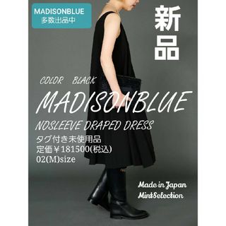 マディソンブルー(MADISONBLUE)の新品✨定価￥181500✨Mサイズ✨MADISONBLUE✨ワンピース ドレス(ロングワンピース/マキシワンピース)