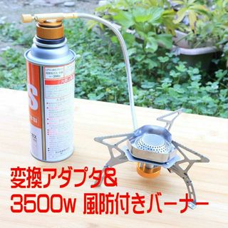 高火力3500W 風防付シングルバーナー　変換アダプタ・日本語マニュアル付(ストーブ/コンロ)