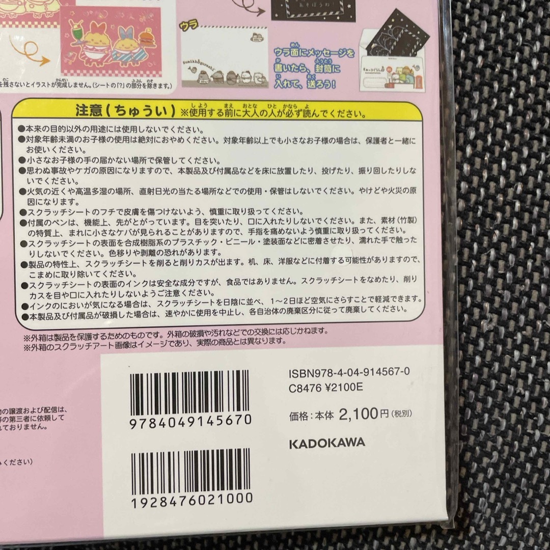 すみっコぐらし(スミッコグラシ)のすみっコぐらしスクラッチアートポストカードＤＸ エンタメ/ホビーの本(アート/エンタメ)の商品写真