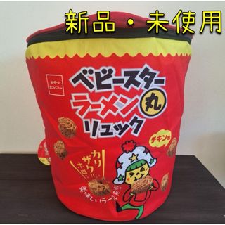 おやつカンパニー ベビースターラーメン丸リュック(リュックサック)