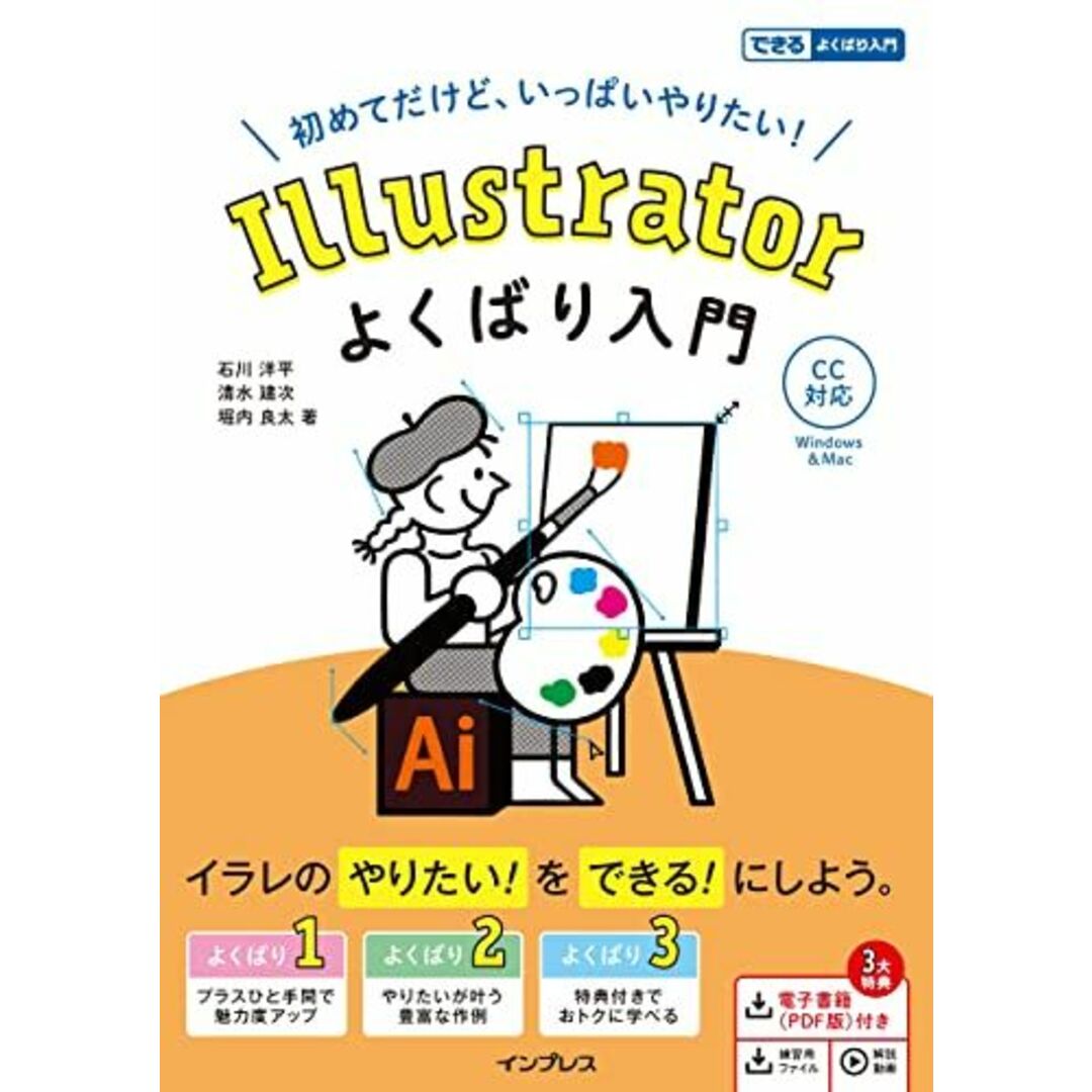 (電子版(PDF)・練習用ファイル・解説動画付き)Illustrator よくばり入門 CC対応 (できるよくばり入門) エンタメ/ホビーの本(語学/参考書)の商品写真