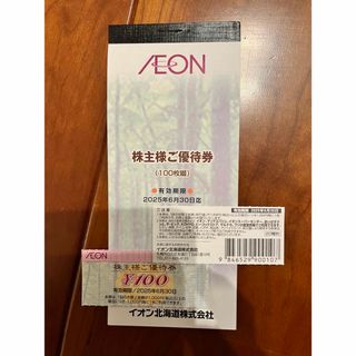 イオン(AEON)のイオン株主優待券　11枚1100円相当(最新)(その他)