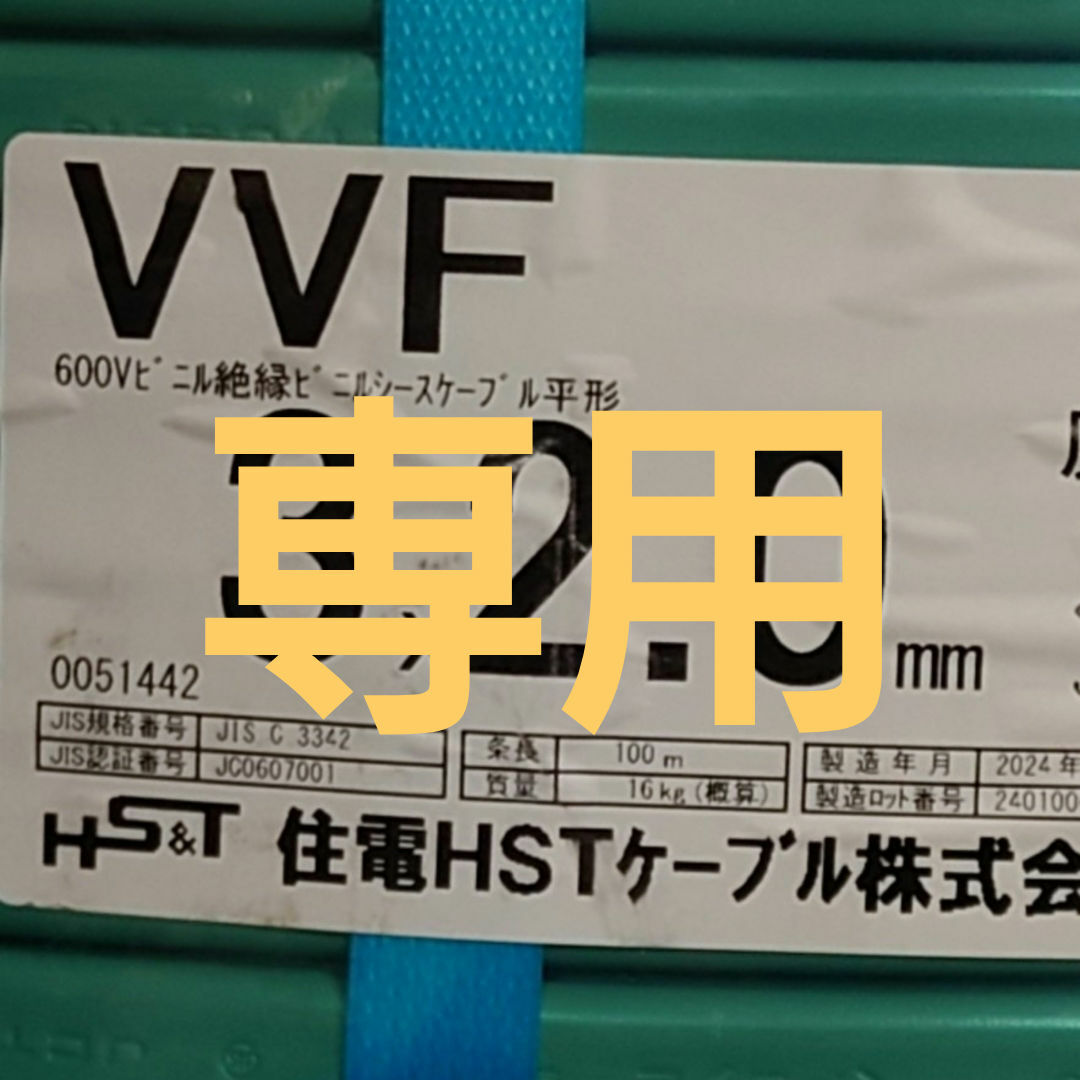 電線　VVF ケーブル　2.0-3c✕2巻　新品未使用 スマホ/家電/カメラのテレビ/映像機器(その他)の商品写真