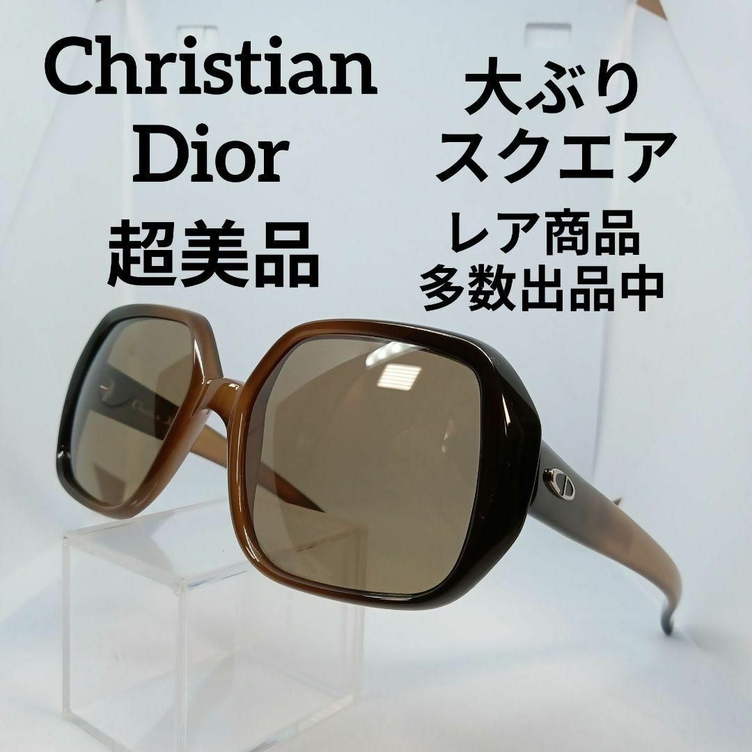 Christian Dior(クリスチャンディオール)のい603超美品　クリスチャンディオール　サングラス　メガネ　眼鏡　度無　B845 その他のその他(その他)の商品写真