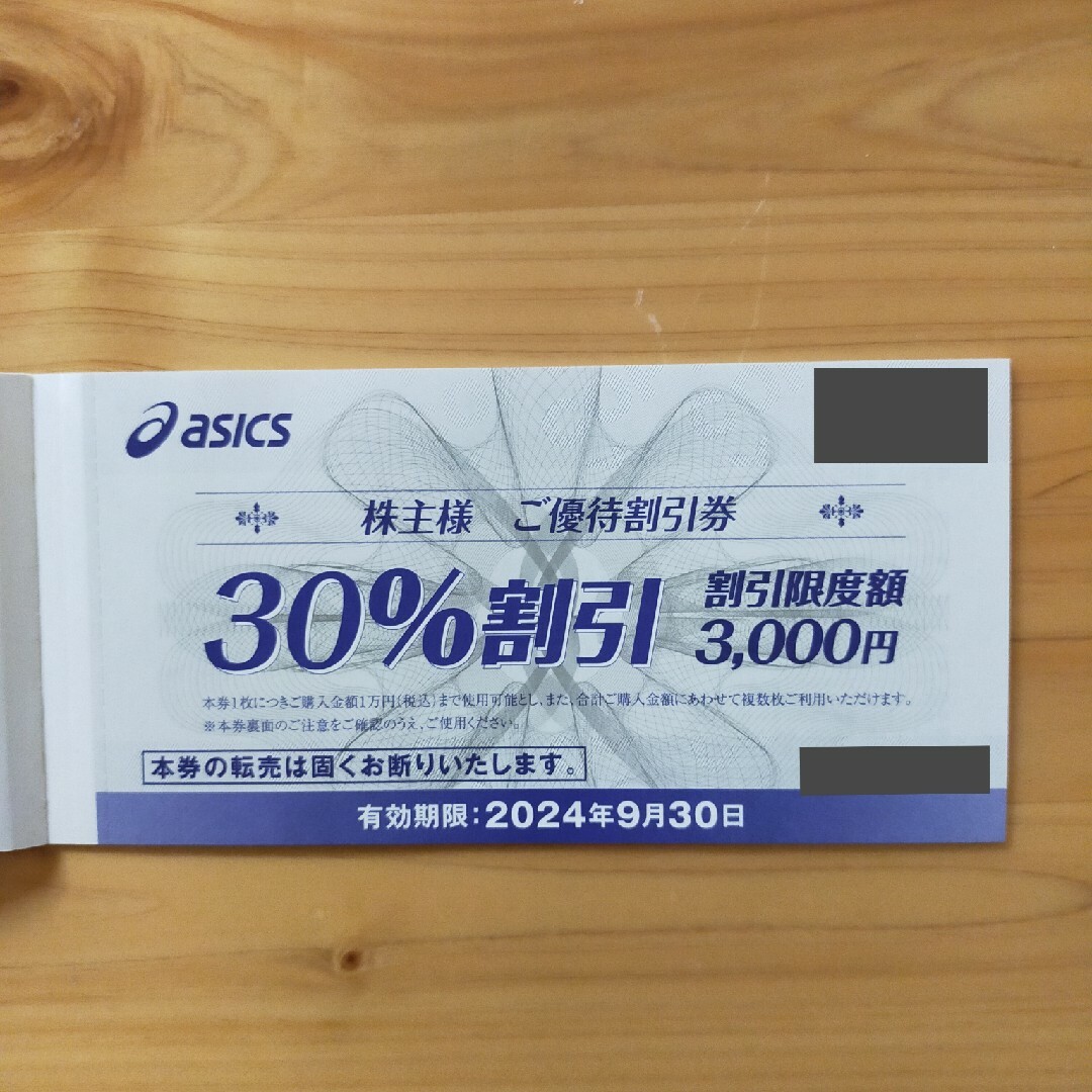 asics(アシックス)のアシックス 株主優待 30%割引券(割引限度額3000円) 1枚 チケットの優待券/割引券(ショッピング)の商品写真