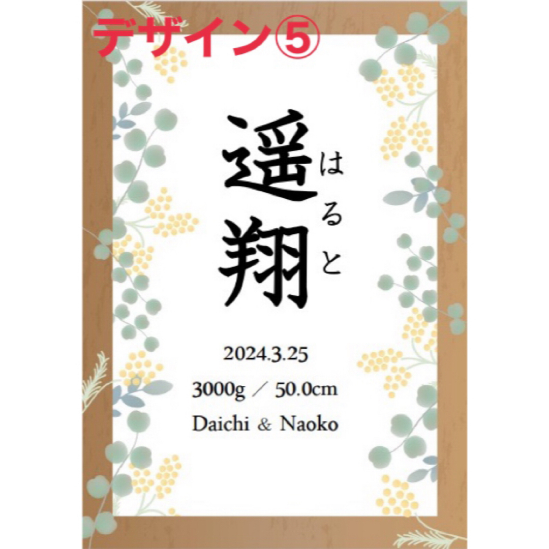 【命名書】ミモザ5種類♡ニューボーンフォトお七夜誕生出産 キッズ/ベビー/マタニティのメモリアル/セレモニー用品(命名紙)の商品写真