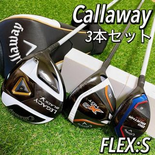 キャロウェイ(Callaway)の豪華　 キャロウェイ　 ドライバー　ウッドセット　ユーティリティ　3本セット(クラブ)