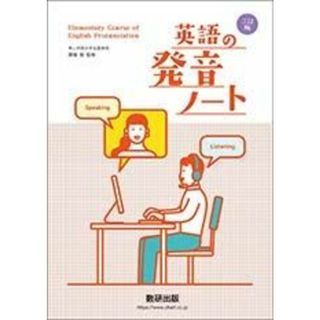 英語の発音ノート: Elementary Course of English Pronunciation(語学/参考書)