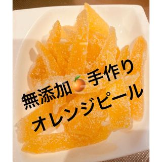 オレンジピール180g(その他)