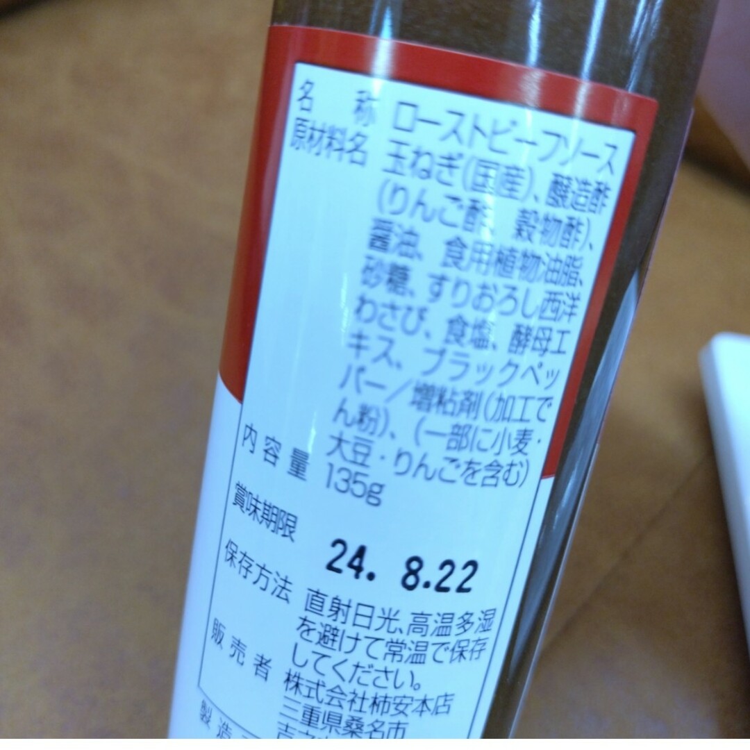 柿安  ローストビーフソース  135ｇ×5本  たれ  ソース  調味料 肉 食品/飲料/酒の食品(調味料)の商品写真