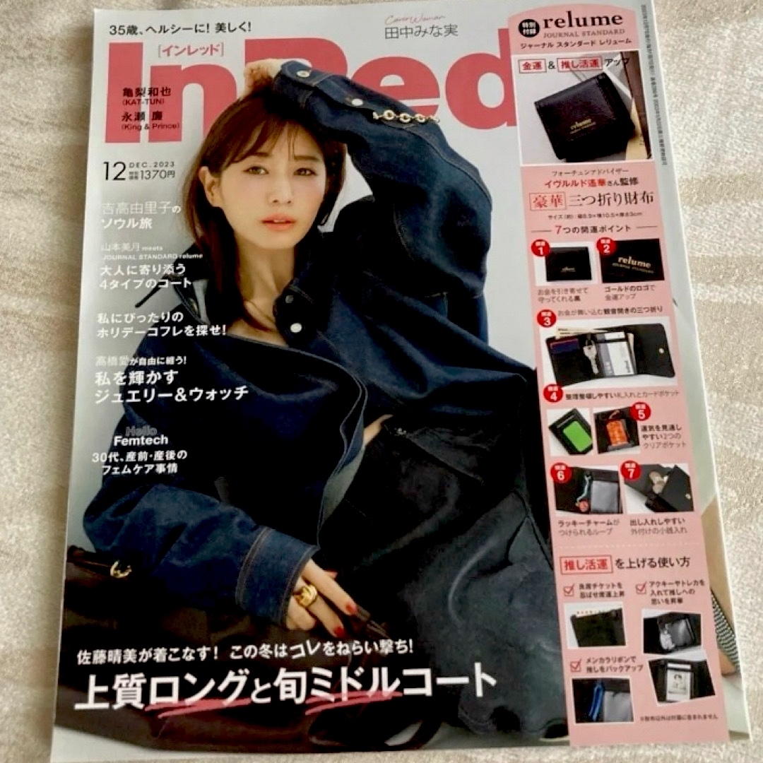 宝島社(タカラジマシャ)のInRed〔インレッド〕4冊＋&ROSY〔アンドロージー〕1冊☆雑誌のみ エンタメ/ホビーの雑誌(ファッション)の商品写真