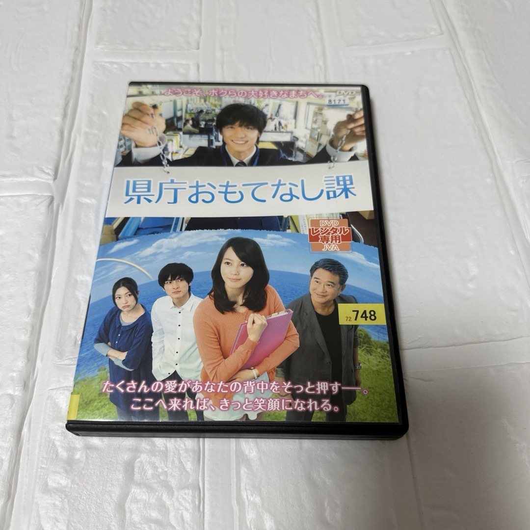 ☆最安値☆ 県庁おもてなし課 DVD レンタル落ち エンタメ/ホビーのDVD/ブルーレイ(日本映画)の商品写真