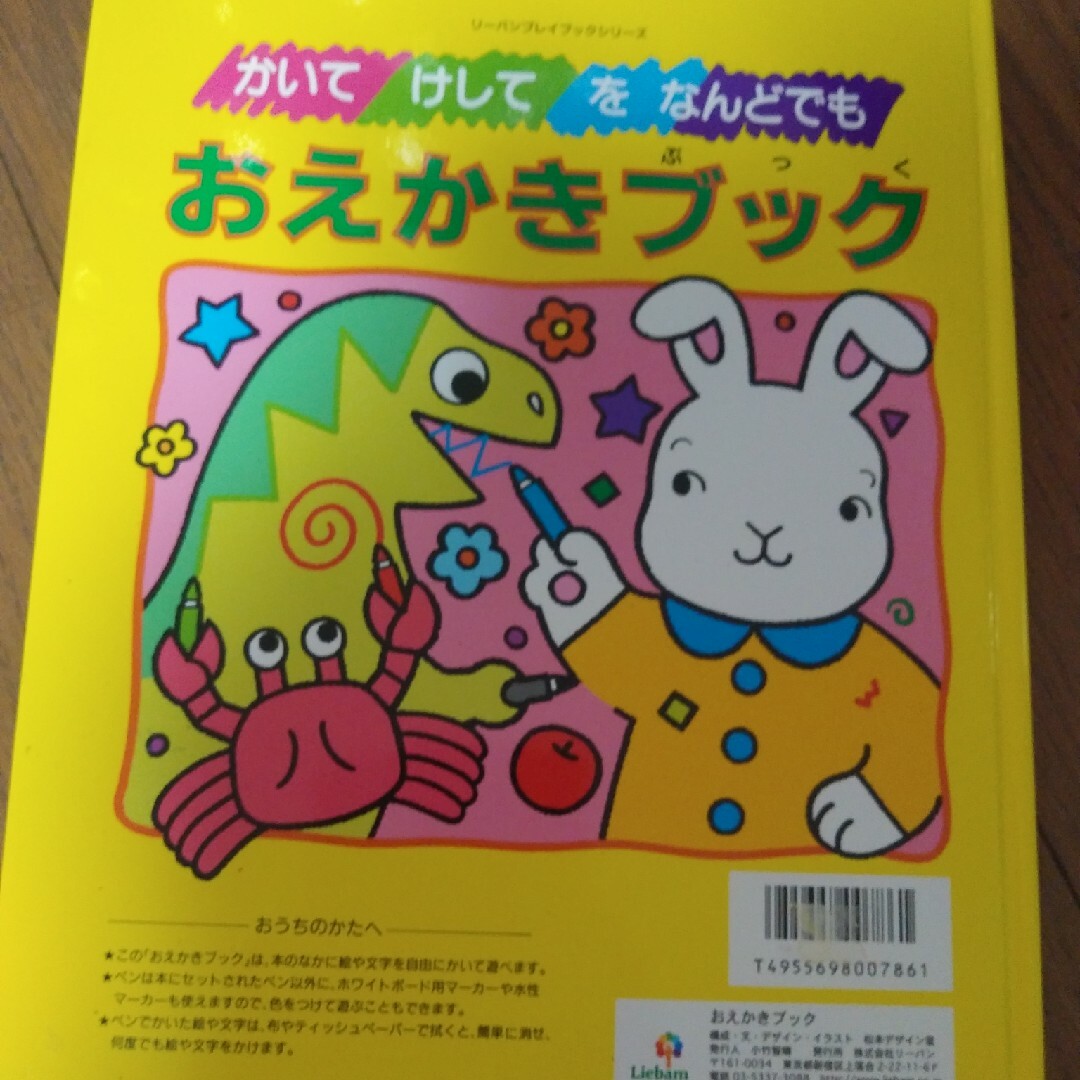 おえかきブック エンタメ/ホビーの本(絵本/児童書)の商品写真