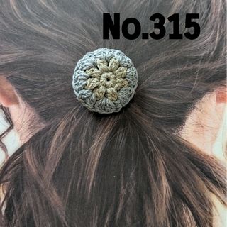 315 モチーフ編みのサークルヘアゴム(ヘアアクセサリー)