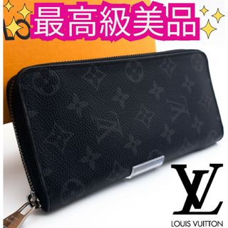 ルイヴィトン(LOUIS VUITTON)のルイヴィトン【最高級美品】モノグラムエクリプスジッピーウォレット(長財布)