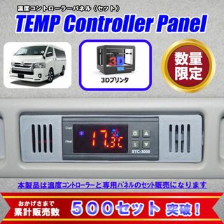 【数量限定】ハイエース オートエアコン コントローラー パネル セット グレー