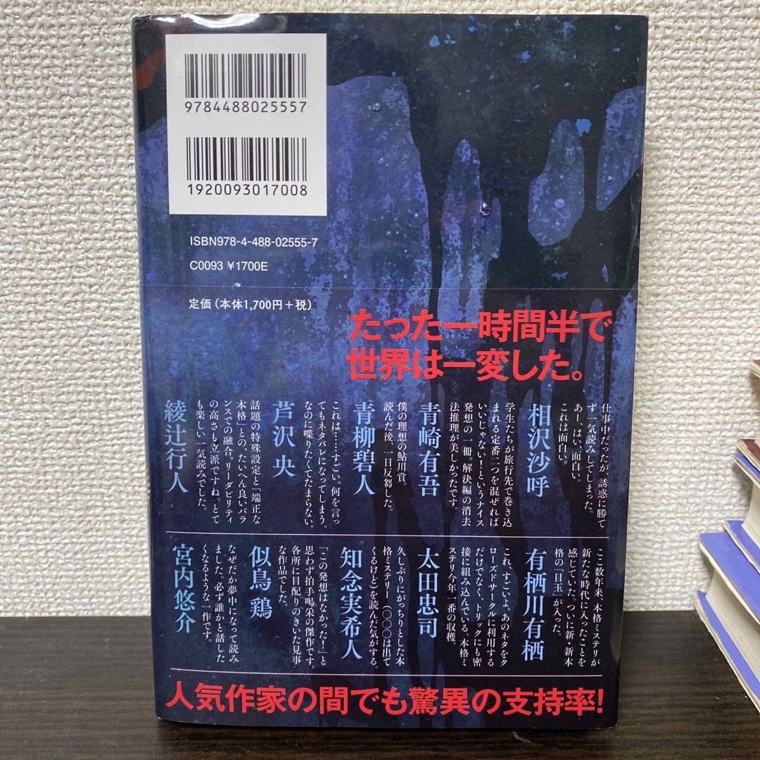 屍人荘の殺人 エンタメ/ホビーの本(文学/小説)の商品写真