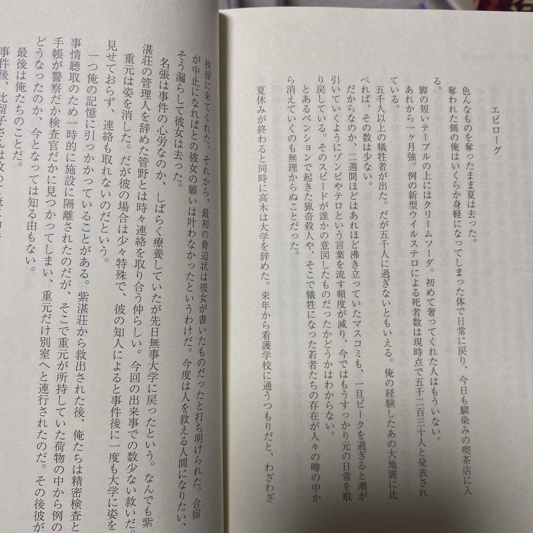 屍人荘の殺人 エンタメ/ホビーの本(文学/小説)の商品写真