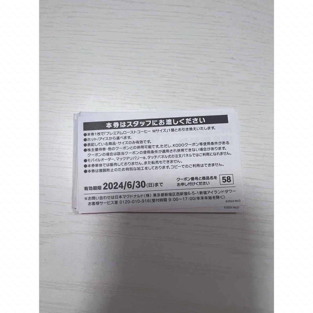 マクドナルド(マクドナルド)のマクドナルド  福袋  商品引き換え  ポテト   コーヒー チケットの優待券/割引券(フード/ドリンク券)の商品写真