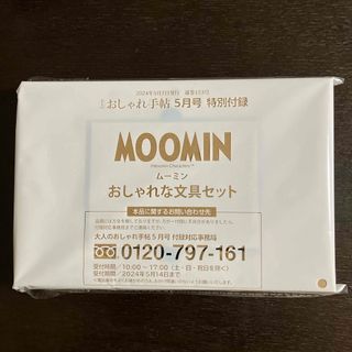 おしゃれ手帳　MOOMIN ムーミンおしゃれな文房具セット