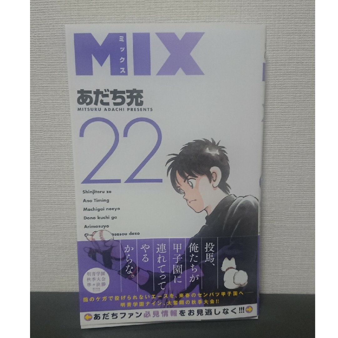 【裁断済】ＭＩＸ 22巻 エンタメ/ホビーの漫画(少年漫画)の商品写真