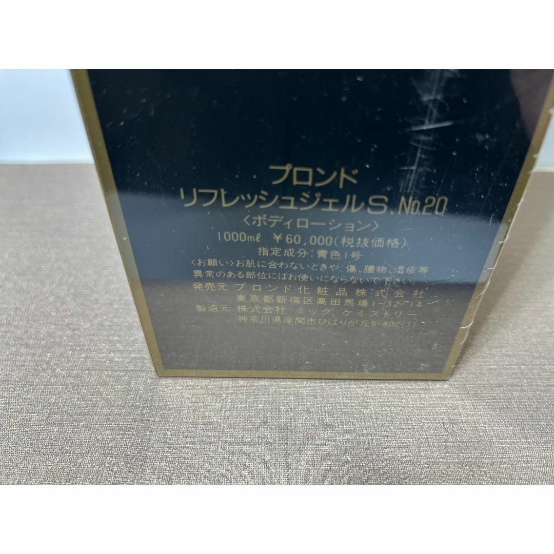 ③　PROND プロンド　リフレッシュジェルS　NO.20　◎Y コスメ/美容のスキンケア/基礎化粧品(化粧水/ローション)の商品写真