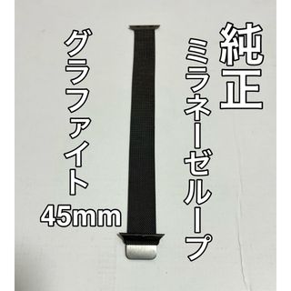 Apple Watch純正ミラネーゼループ 45mm