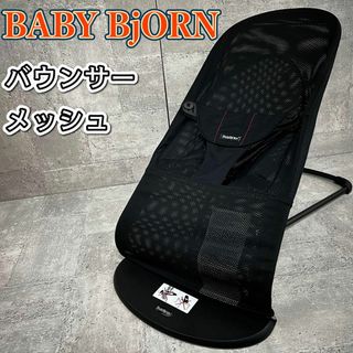 BABYBJORN - ベビービョルン バウンサー メッシュ ブラック