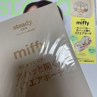 miffy - ステディの付録【ミッフィー ガバッと開くスクエアポーチ】