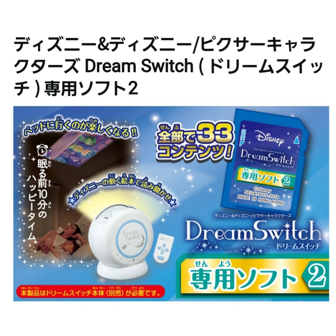 Disney(ディズニー)のドリームスイッチ　専用ソフト「ディズニー2」　Dream Switch キッズ/ベビー/マタニティのおもちゃ(知育玩具)の商品写真