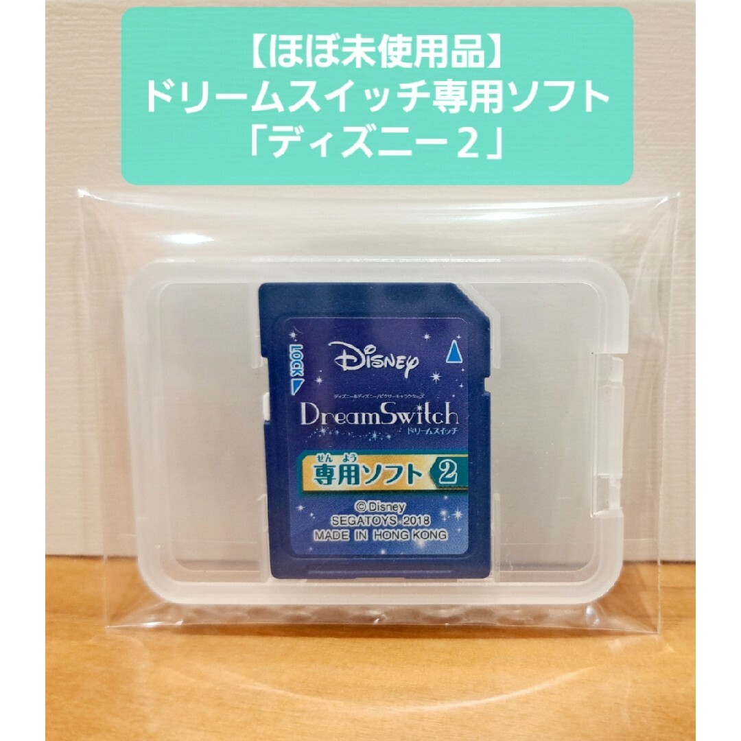 Disney(ディズニー)のドリームスイッチ　専用ソフト「ディズニー2」　Dream Switch キッズ/ベビー/マタニティのおもちゃ(知育玩具)の商品写真