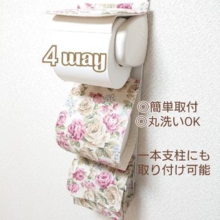 ロココ調ローズ×生成り/４way小物入れ付トイレットペーパーホルダーカバー(その他)