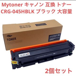 Mytoner キャノン 互換トナー CRG-045HBLK ブラック 大容量(その他)