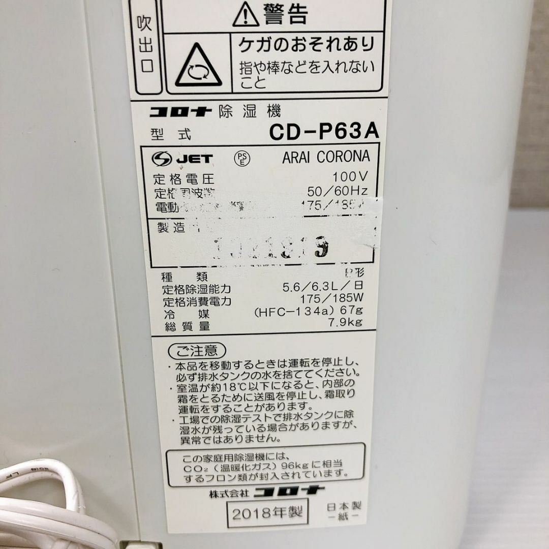 CORONA コロナ 除湿機 CD-P63A 2018年製 スマホ/家電/カメラの生活家電(加湿器/除湿機)の商品写真