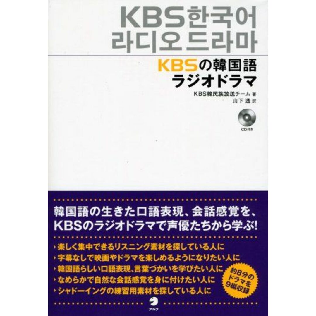 KBSの韓国語ラジオドラマ エンタメ/ホビーの本(語学/参考書)の商品写真