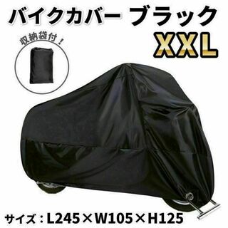 バイクカバー XXL 2XL ブラック 黒 防雨 耐水 UVカット 防雪 小型(その他)