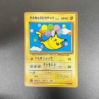 ポケモン(ポケモン)のポケモンカード　とらをとぶピカチュウ　旧裏❼(シングルカード)