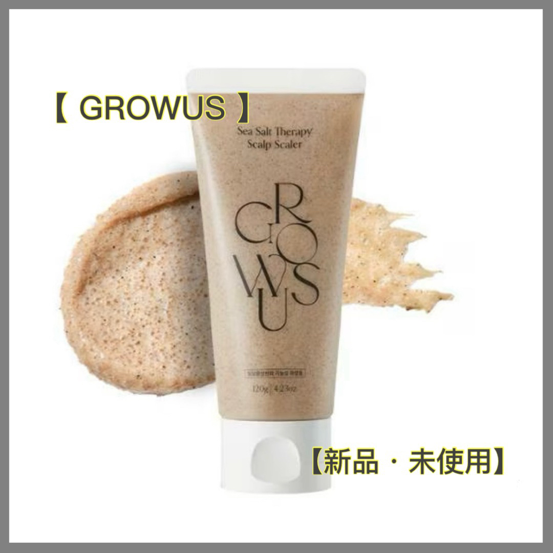 【新品・未使用】GROWUS / シーソルト頭皮スケーラー コスメ/美容のヘアケア/スタイリング(スカルプケア)の商品写真