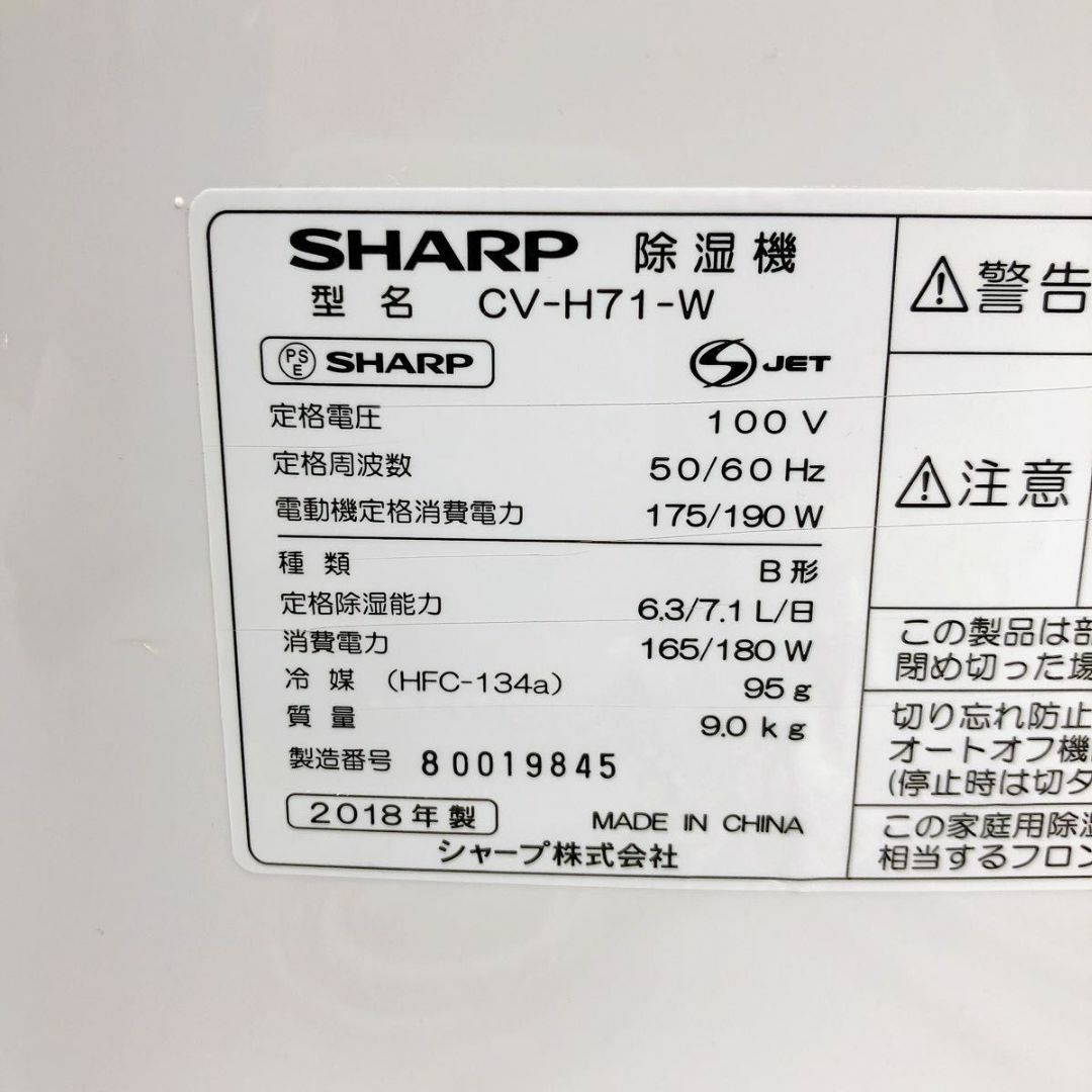 SHARP シャープ 除湿機 CV-H71-W 2018年製 スマホ/家電/カメラの生活家電(加湿器/除湿機)の商品写真