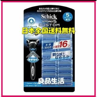 シック(Schick)の＼新品送料無料！／大人気シックハイドロ５カスタム本体＋替刃16個付き！髭剃り剃毛(カミソリ)