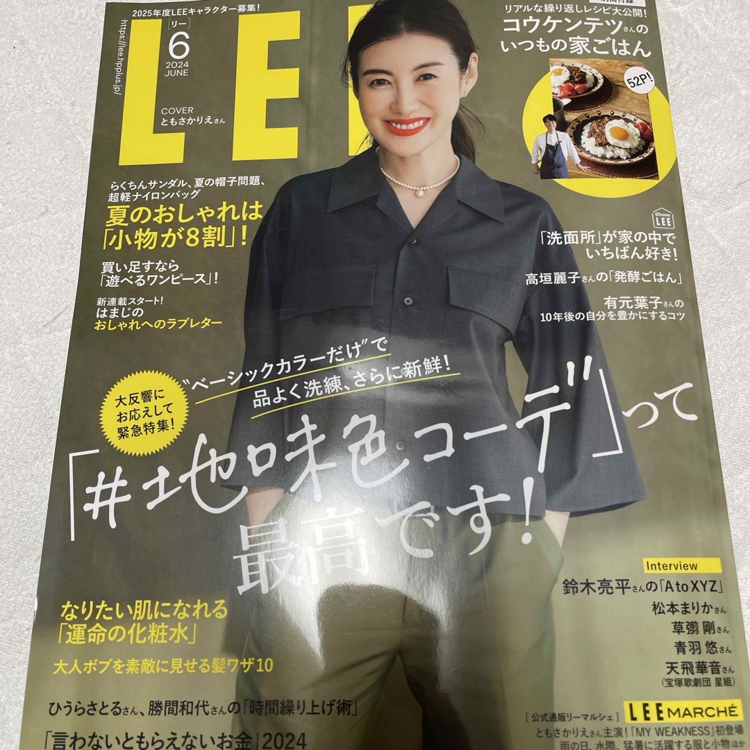 集英社(シュウエイシャ)のLEE (リー) 2024年 06月号 [雑誌] エンタメ/ホビーの雑誌(ファッション)の商品写真