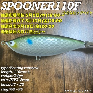 spooner110f(釣り糸/ライン)