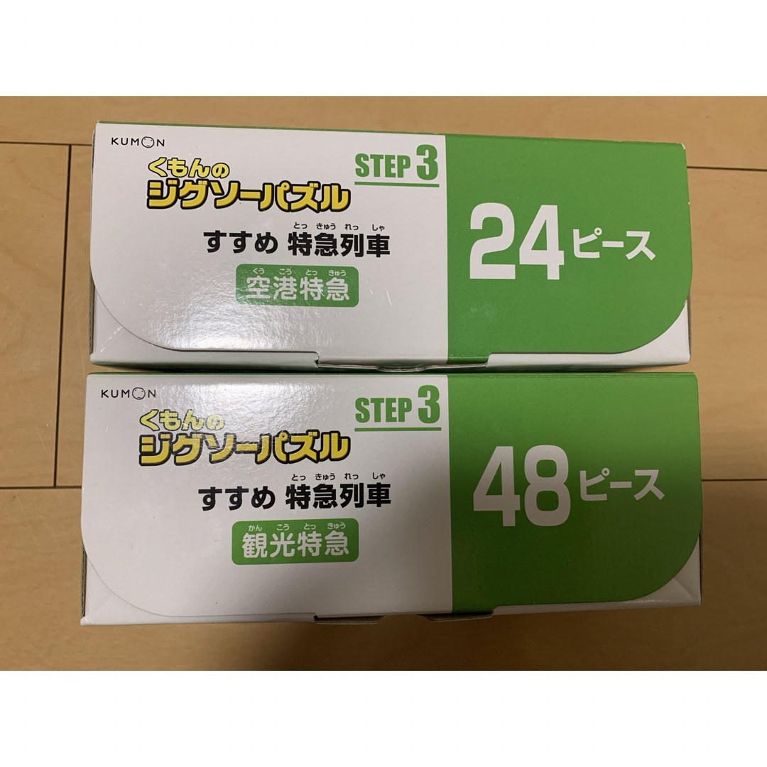 KUMON(クモン)のくもん　パズル STEP3 すすめ特急列車　24&48ピース キッズ/ベビー/マタニティのおもちゃ(知育玩具)の商品写真