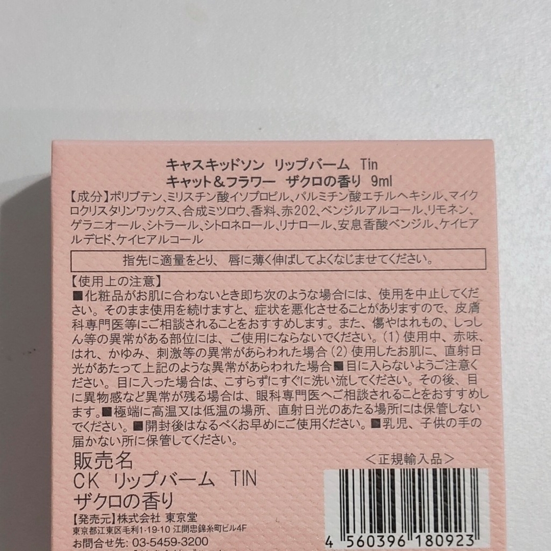 Cath Kidston(キャスキッドソン)の新品✨キャスキッドソン リップバーム キャット&フラワー 9ml コスメ/美容のスキンケア/基礎化粧品(リップケア/リップクリーム)の商品写真